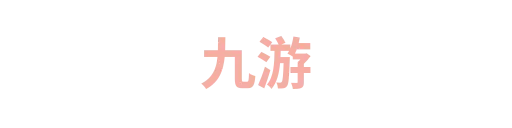 九游